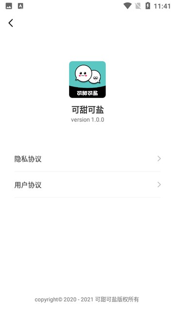 安卓可甜可盐交友app