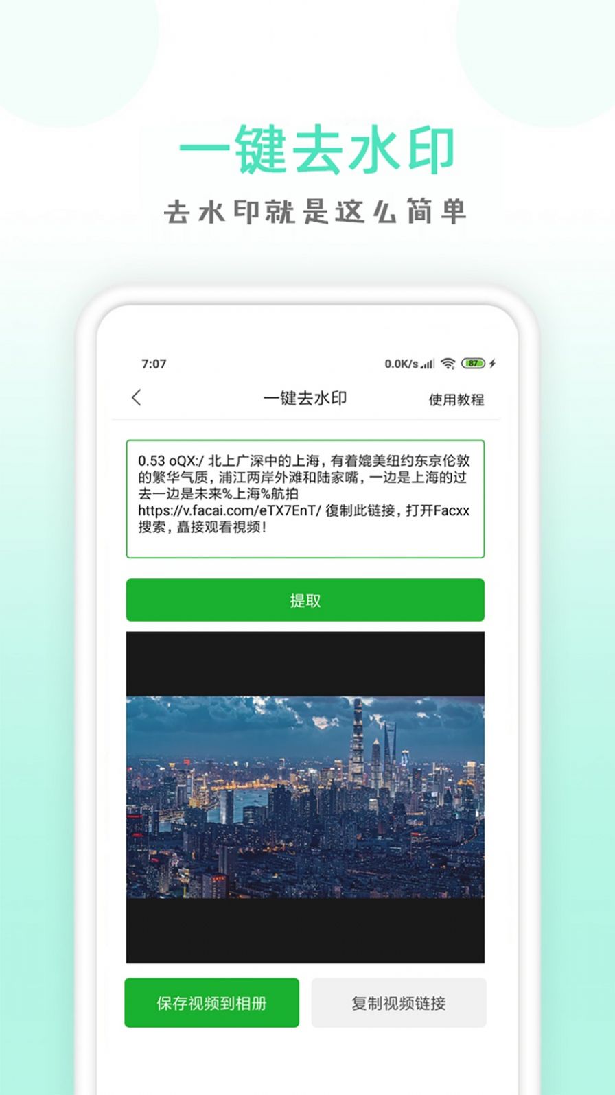 点点去水印app