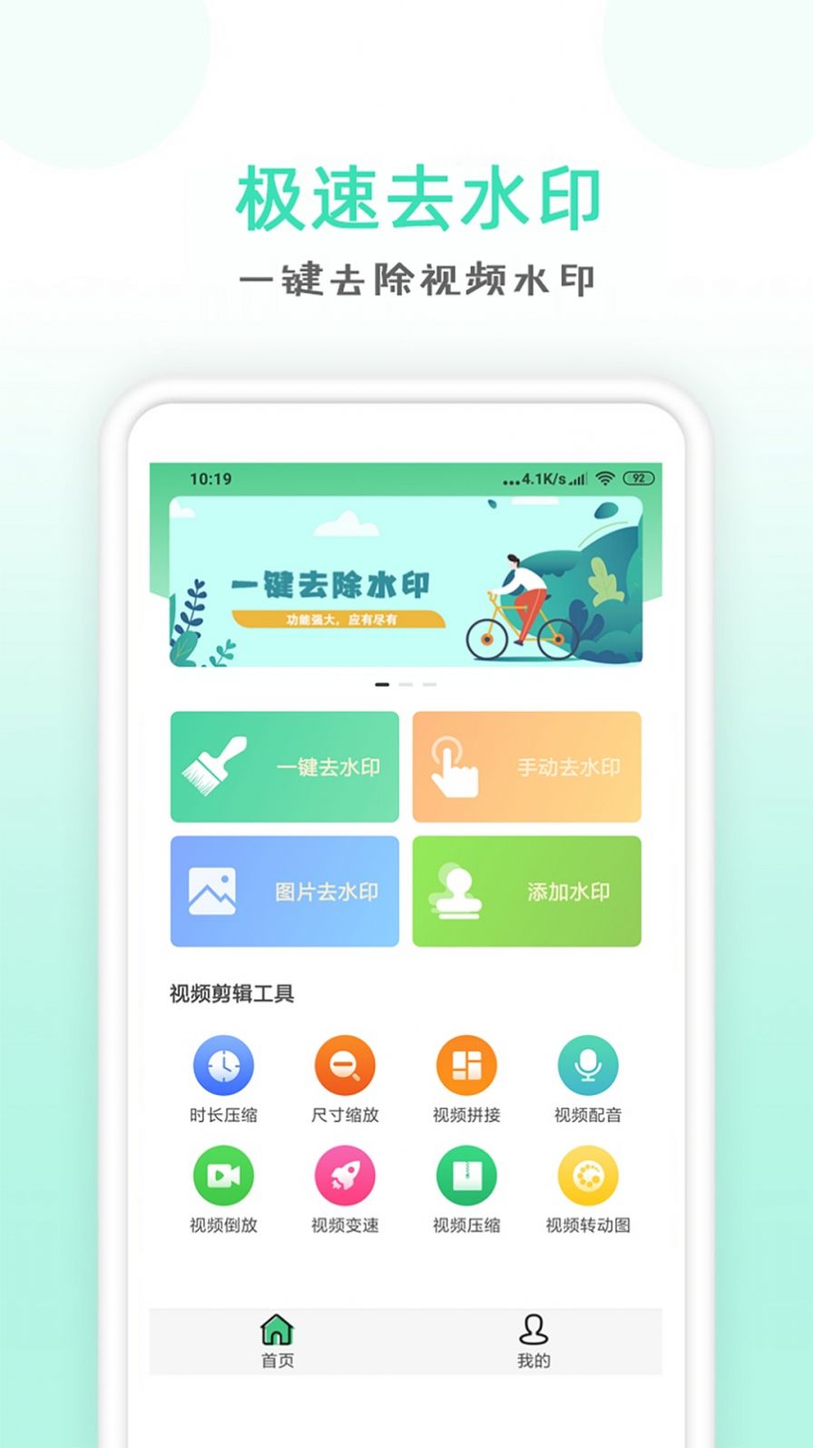 安卓点点去水印appapp