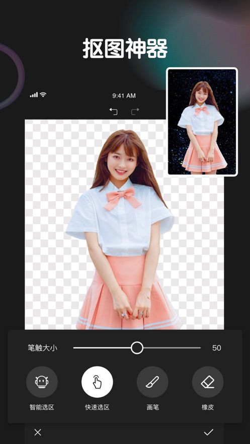 安卓轻松抠图软件app