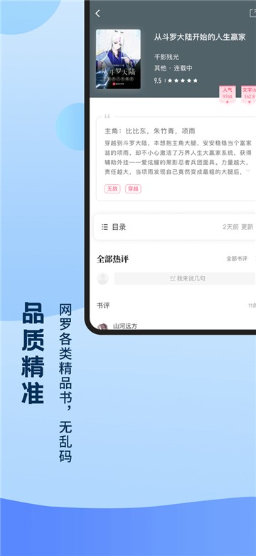 奇书全本小说app下载