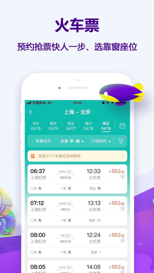 安卓同程旅行appapp