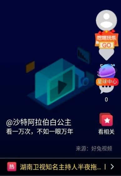 安卓优乐星球appapp