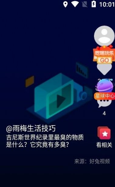 安卓优乐星球app软件下载