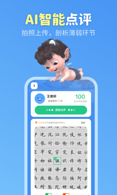 安卓六六写字app