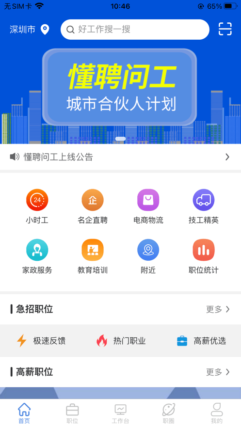 懂聘问工app下载