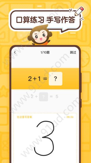 安卓小猿口算免费软件下载