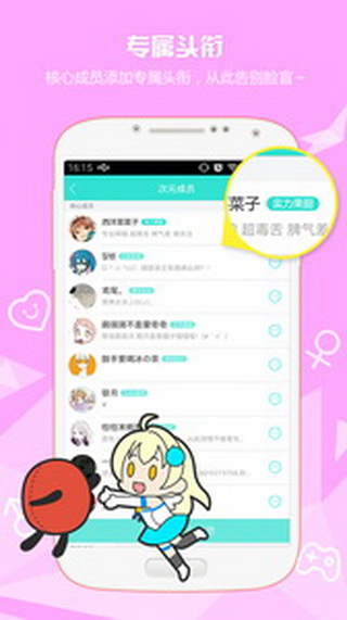 安卓次元社 4.1.2app