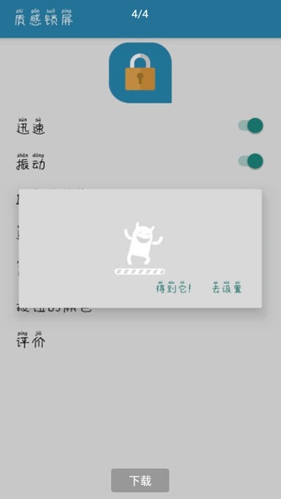 安卓质感锁屏 1.1app