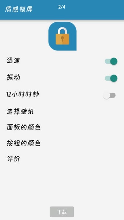 安卓质感锁屏 1.1软件下载