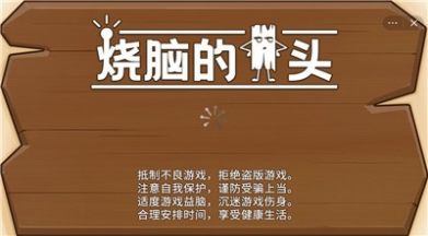 安卓烧脑的木头游戏app