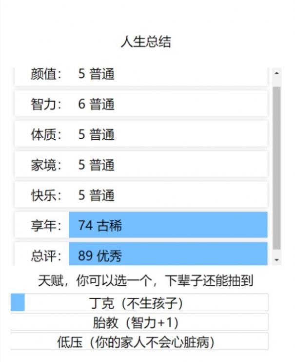 安卓人生重开模拟器爆改休闲版软件下载