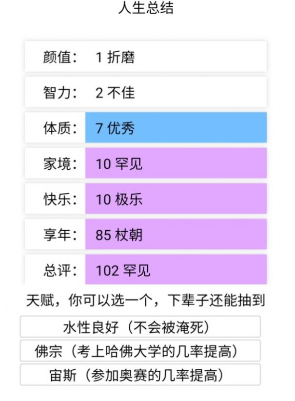 人生重开模拟器爆改休闲版