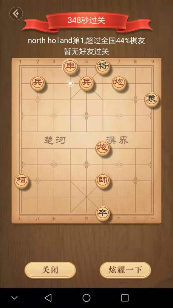 天天象棋残局挑战246期破解方法 246关视频通关攻略[视频][多图]