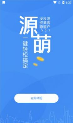 源萌app下载