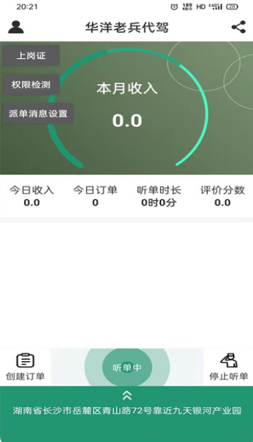 华洋老兵代驾司机端app下载