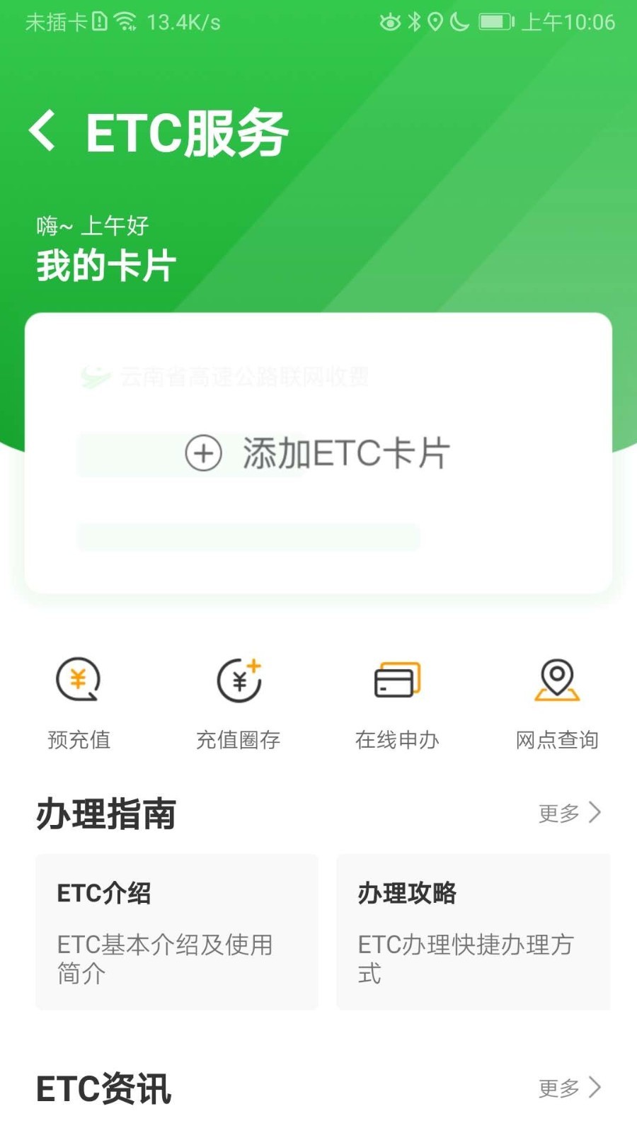 安卓云南高速通app