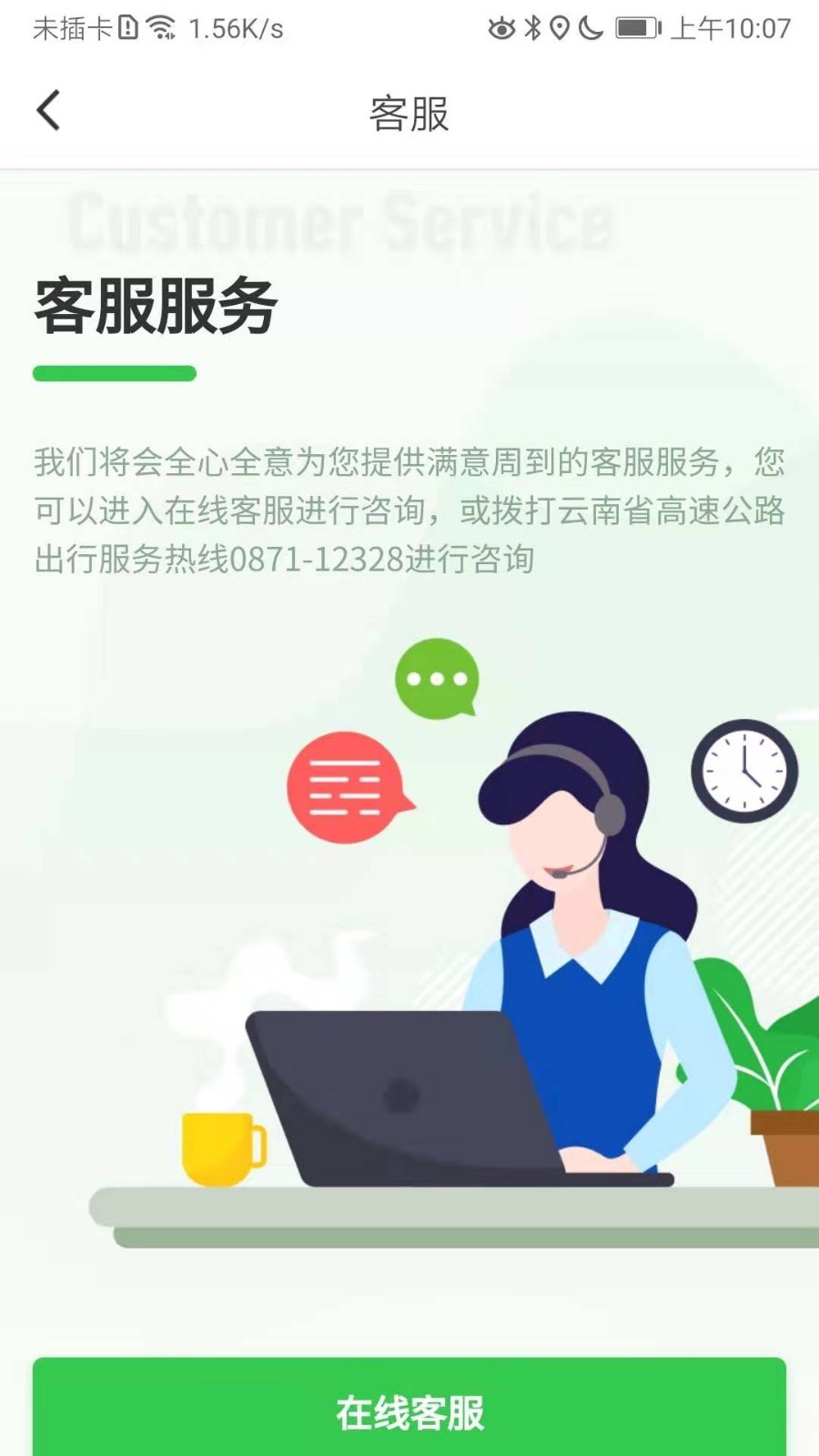 云南高速通app下载