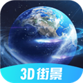 北斗街景地图-3d全景地图 最新版1.0