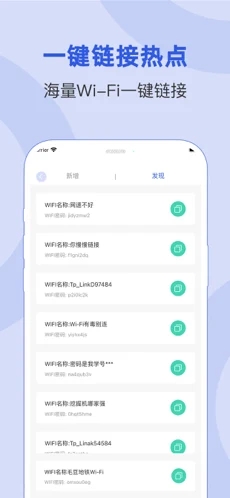 wifi密码查看器app下载