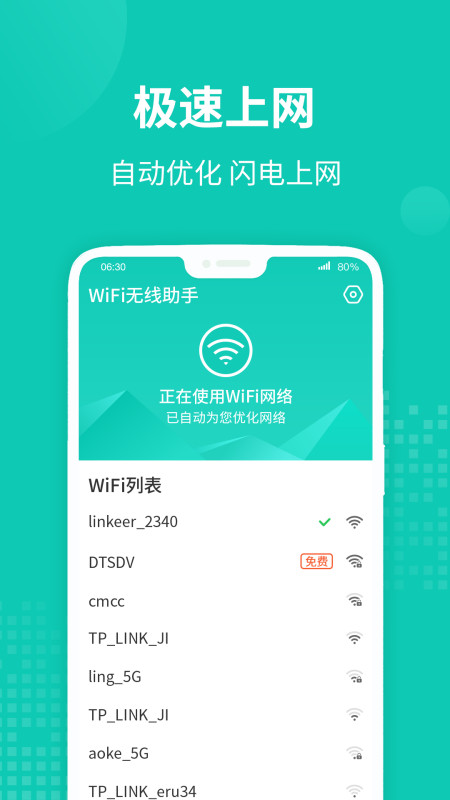 安卓wifi无线助手软件下载