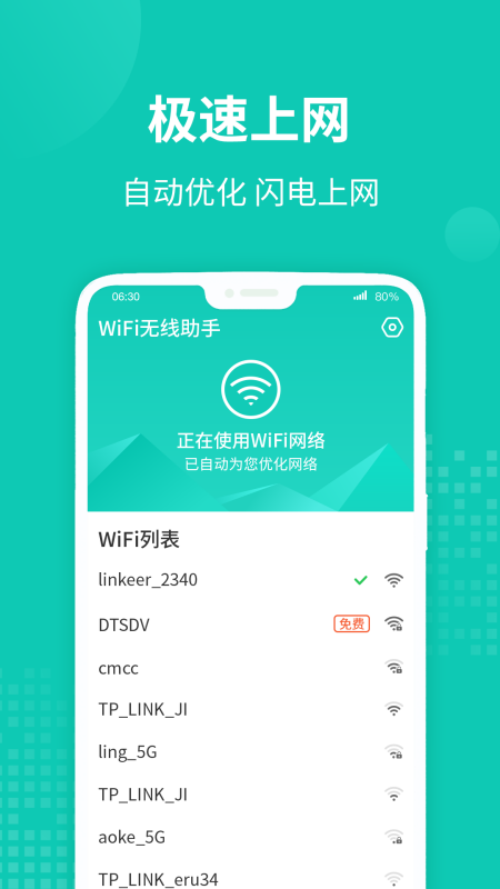 wifi无线