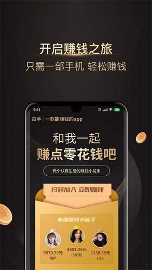 安卓白手网赚app