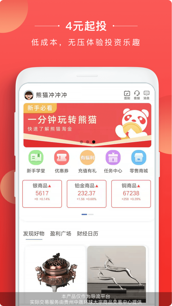 熊猫淘金app