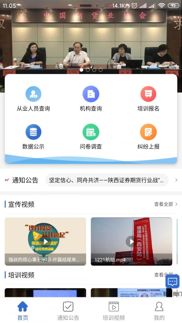 陕西证券期货协会