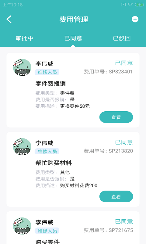 快雁维保app下载