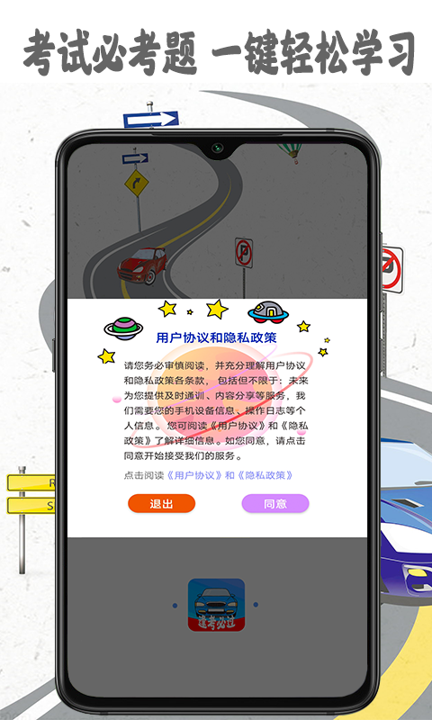 考驾照精灵app