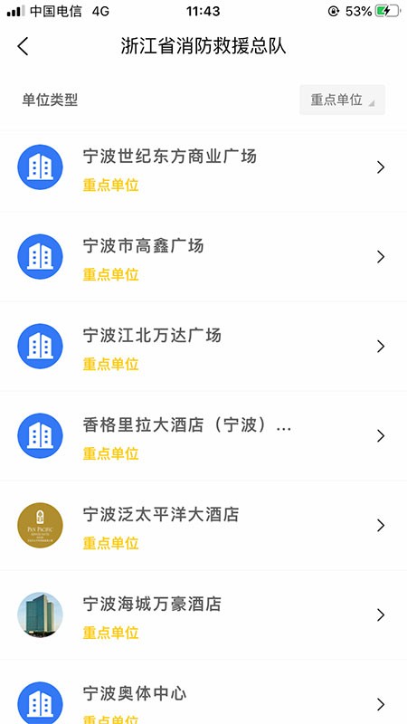 安卓掌上消防管家消防版app