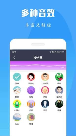 专业变声器免费版app