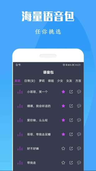 安卓专业变声器免费版appapp