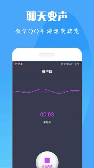 专业变声器免费版appapp下载