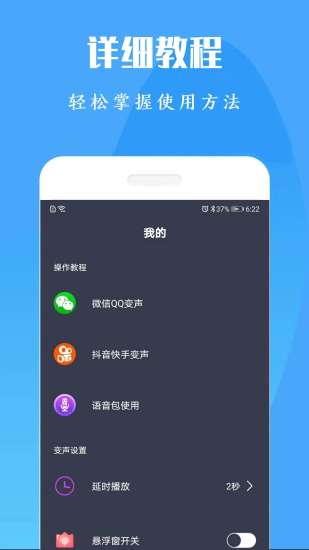 专业变声器免费版app下载