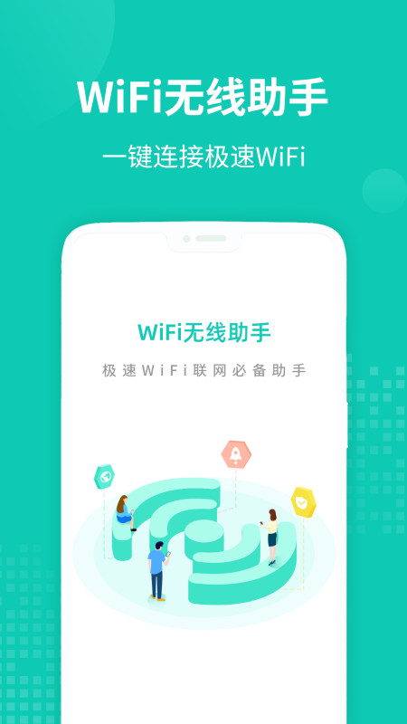 wifi无线助手app