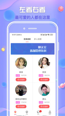 爱豆交友app