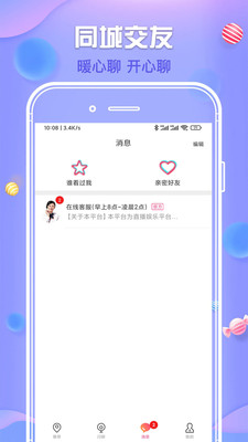 安卓爱豆交友appapp