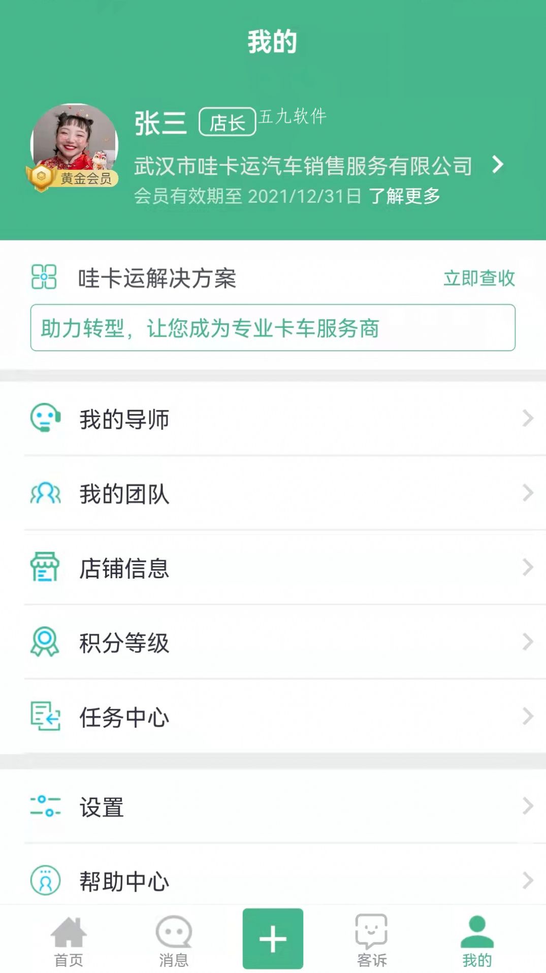 安卓哇卡运销售端app