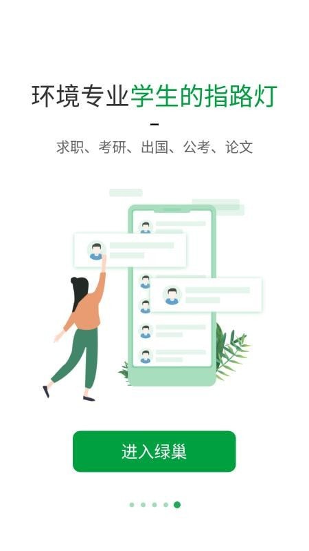 绿巢app下载