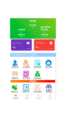 安卓云图店务通app