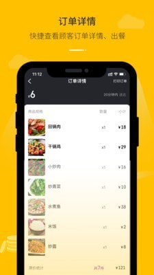 安卓鱼嗅网商家app