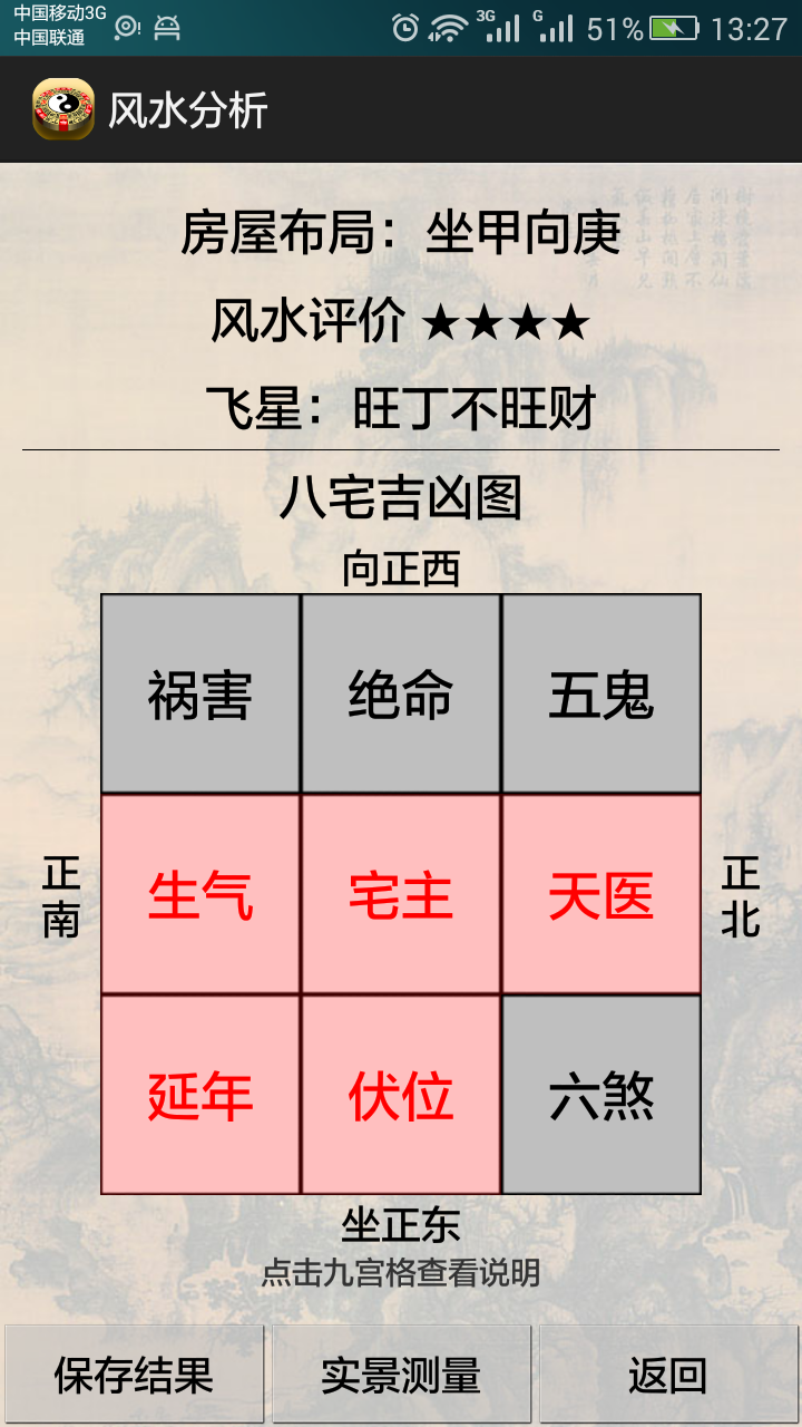 安卓3d风水罗盘软件下载