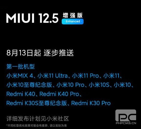 miui12.5增强版