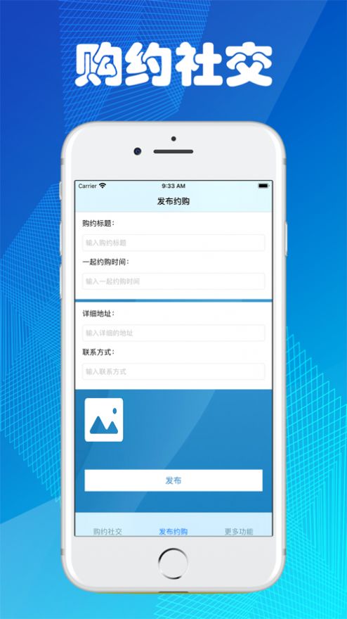 购约社交app