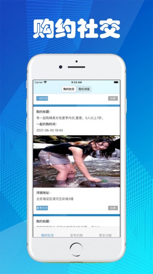 安卓购约社交appapp