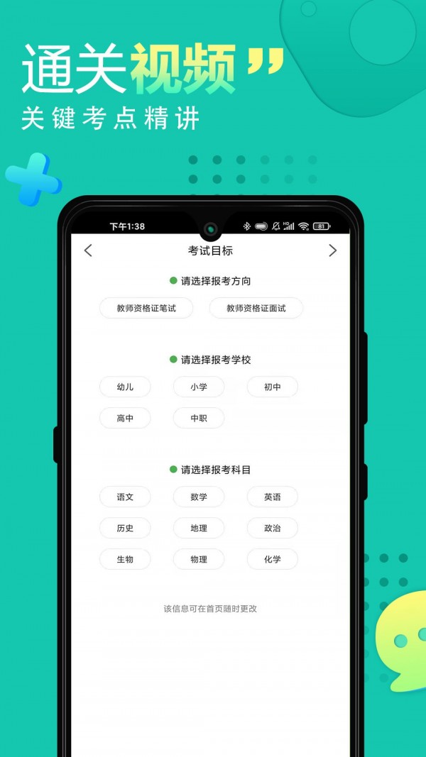 教师资格证网课app