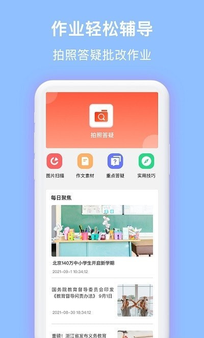 拍拍搜题拍照app