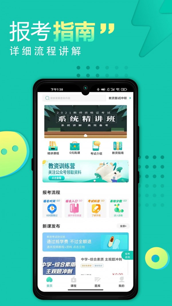 安卓教师资格证网课appapp